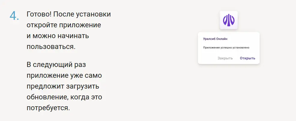 Готово! После установки откройте приложение и можно начинать пользоваться.
