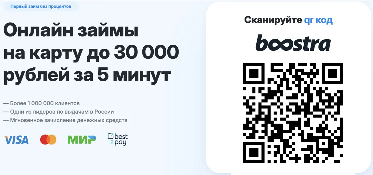 Моментальные срочные займы в Бустре через qr код, сканируйте Моментальные срочные займы в Бустре через qr код, сканируйте