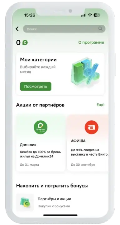 Где посмотреть, сколько бонусов Спасибо уже накопилось? Где посмотреть, сколько бонусов Спасибо уже накопилось?