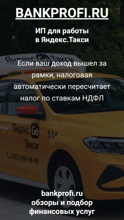 Если ваш доход вышел за рамки, налоговая автоматически пересчитает налог по ставкам НДФЛ