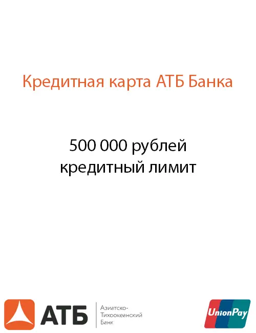 Кредитный лимит 500 000 р