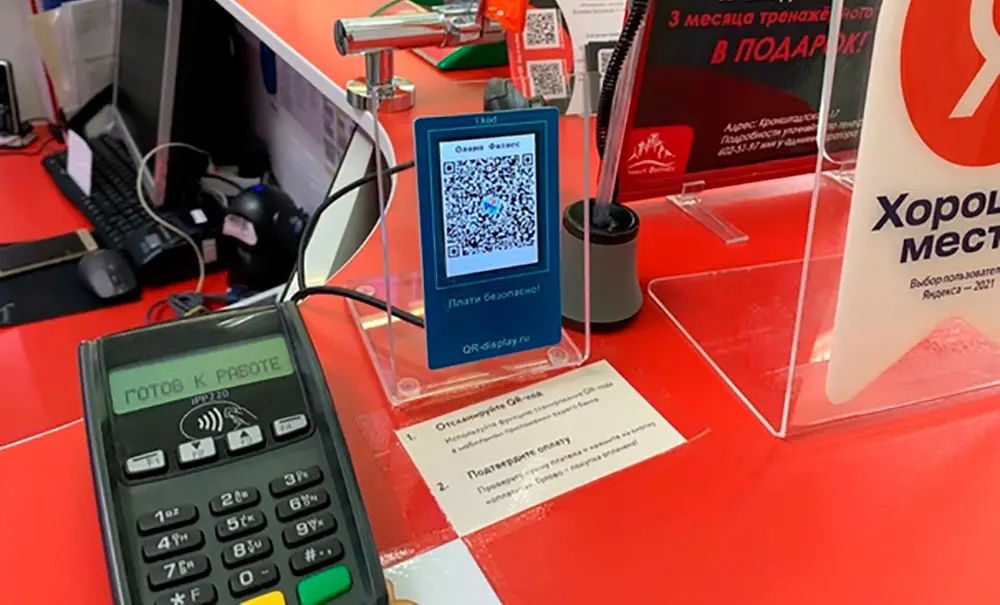 Терминал для оплаты по QR-коду