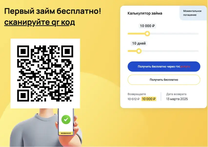 Веббанкир займ