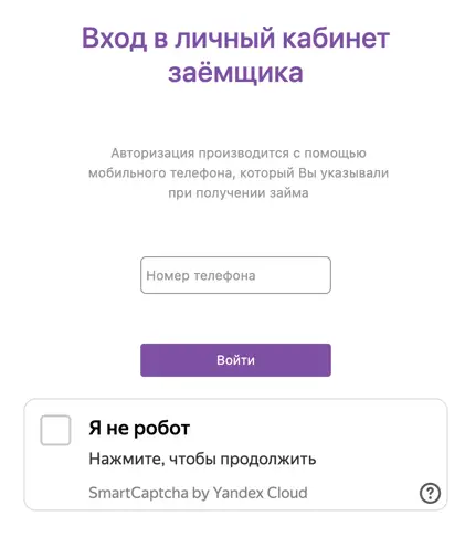 Лайк займ личный кабинет вход