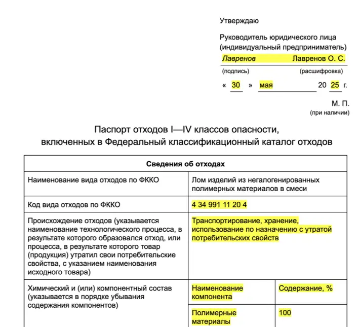 образец паспорта отходов