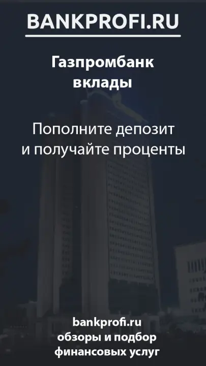 Пополните депозит и получайте проценты Пополните депозит и получайте проценты