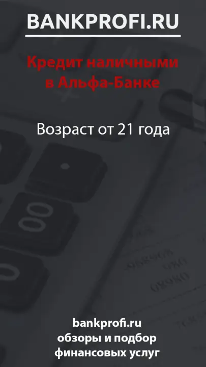 Возраст от 21 года