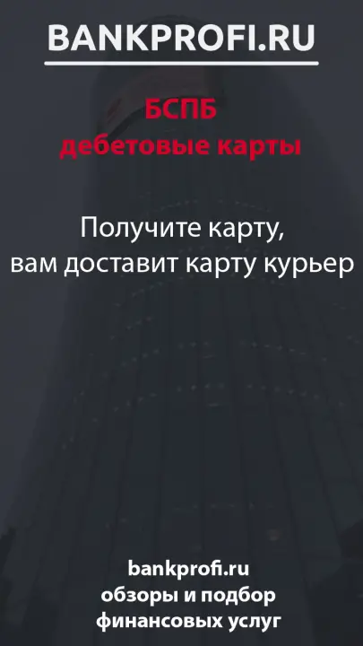 Получите карту, вам доставит карту курьер