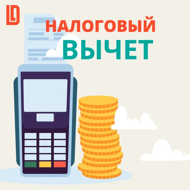 Зачем нужен налоговый вычет по вкладу Зачем нужен налоговый вычет по вкладу