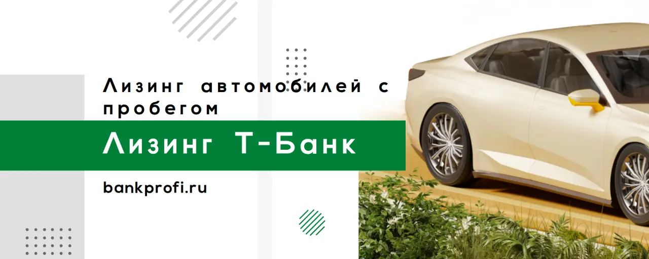 Лизинг автомобилей с пробегом