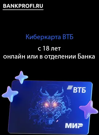 Онлайн оформление киберкарты с 18 лет