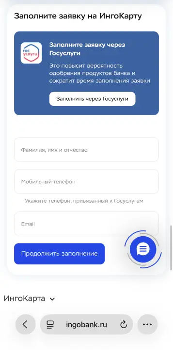 Форма заявки на выпуск Инго карты Форма заявки на выпуск Инго карты