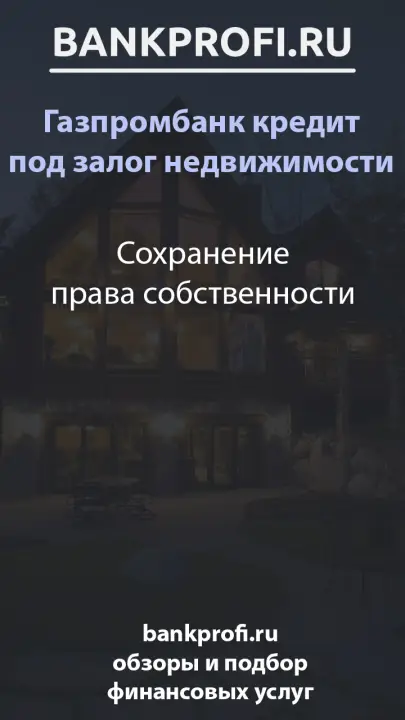 Сохранение права собственности