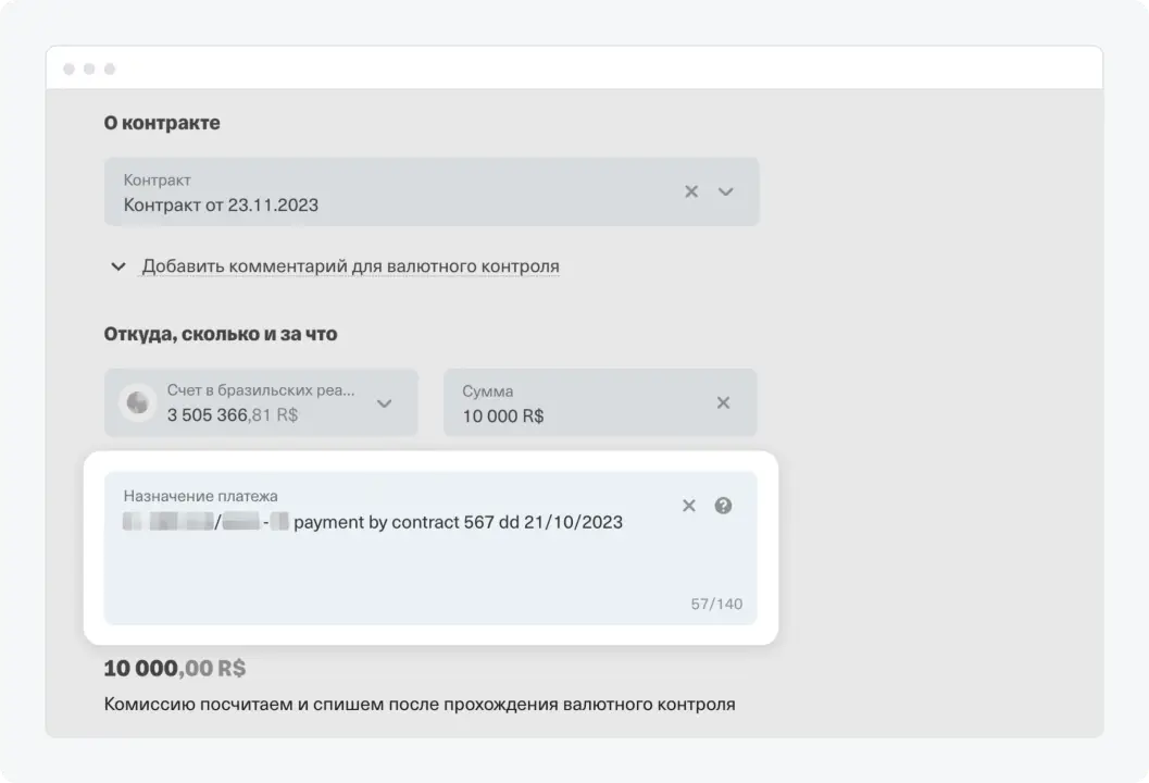 В этом примере переводим деньги компании, поэтому в поле «Назначение платежа» указали CNPJ