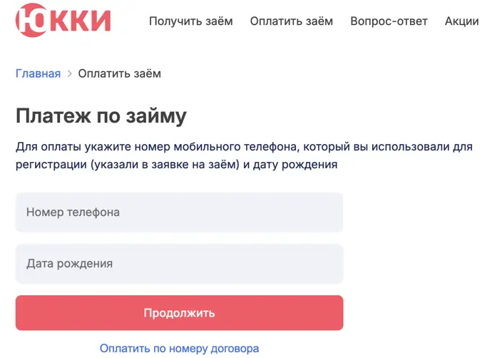 специальная страница для погашения