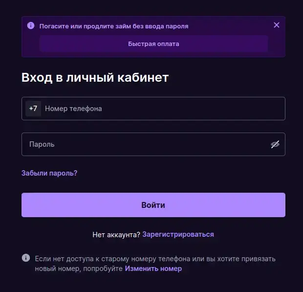 Вход в ЛК МФО