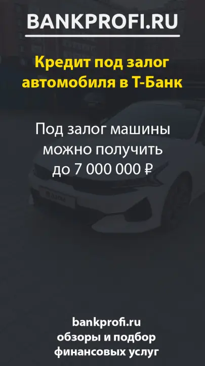 Под залог машины можно получить до 7 000 000 ₽
