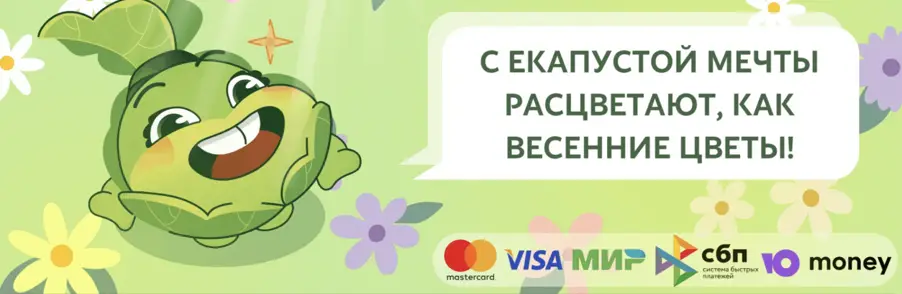 еКапуста очень быстро переводит деньги