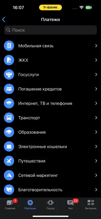 Оплата ЖКХ и другие платежи в приложении ТБанка. Скрин с телефона