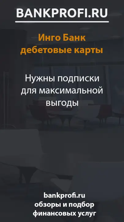 Нужны подписки для максимальной выгоды