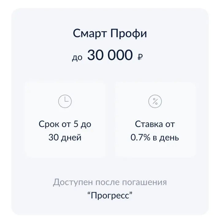 Смарт Профи до 30 000 ₽