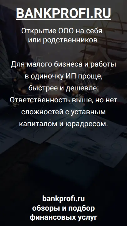 Для малого бизнеса и работы в одиночку ИП проще, быстрее и дешевле. Ответственность выше, но нет сложностей с уставным капиталом и юрадресом.