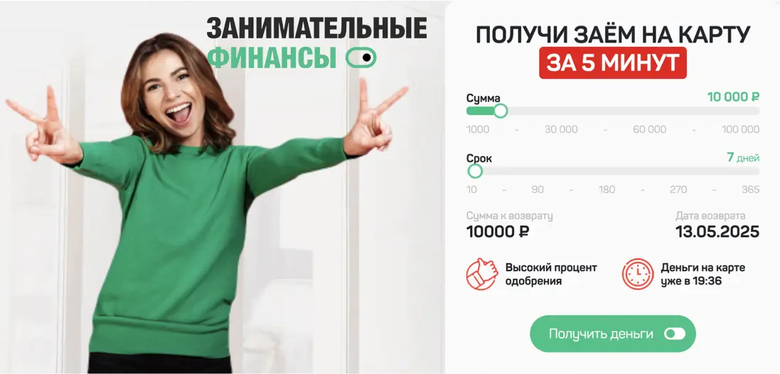 Новые займы на карту 2025 от МКК Скорый займ Новые займы на карту 2025 от МКК Скорый займ