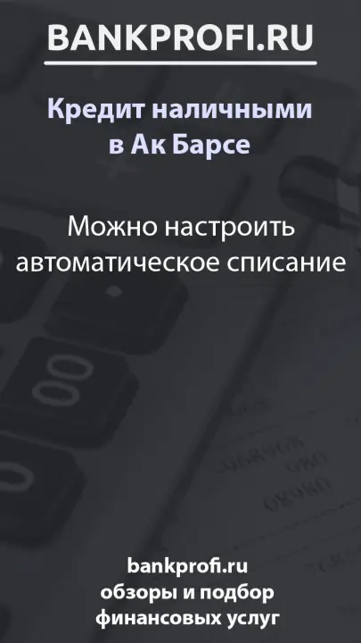 Можно настроить автоматическое списание