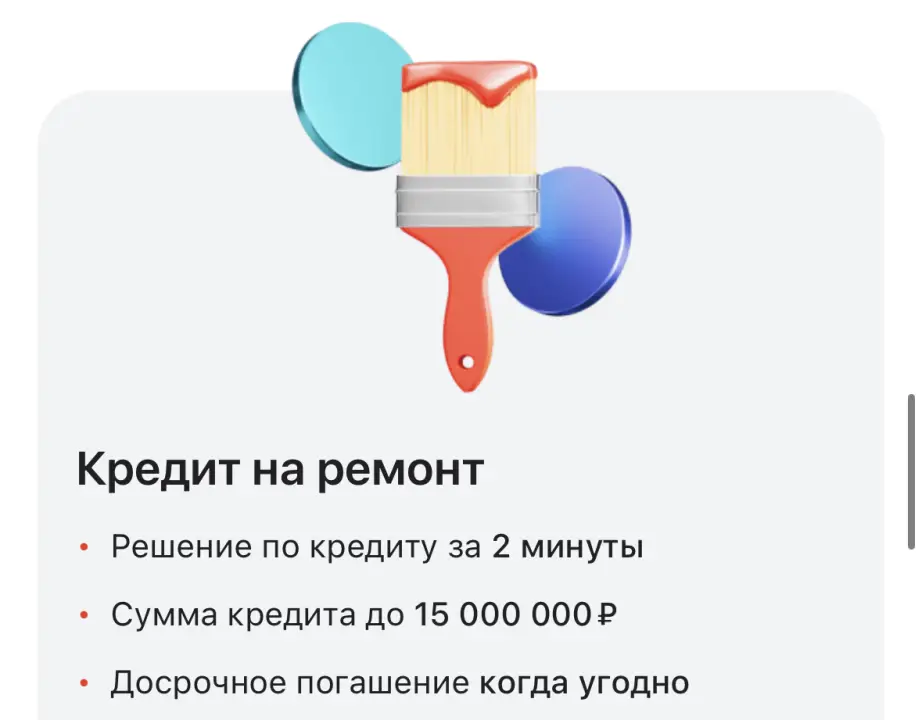 Кредит на ремонт Альфа-Банк Кредит на ремонт Альфа-Банк