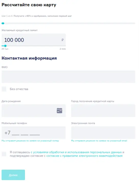 Заполните анкету для оформления кредитной карты Зенит