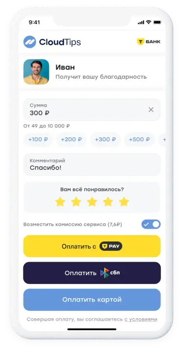 Сервис онлайн чаевых в России