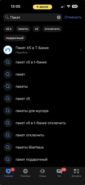 Находите в поиске сервис Пакет