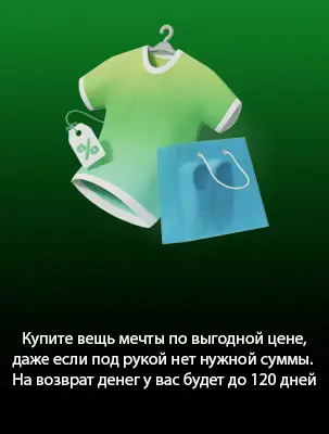 Сбербанк 120 дней