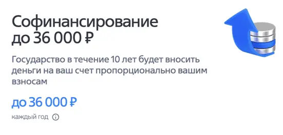 Государство в течение 10 лет будет вносить деньги на ваш счет пропорционально вашим взносам
