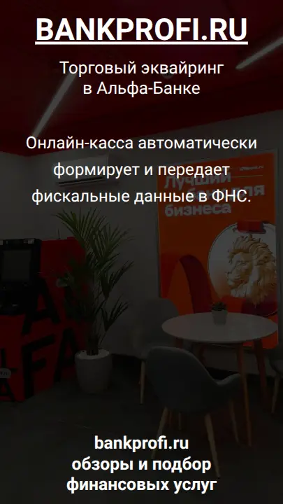 Онлайн-касса автоматически формирует и передает фискальные данные в ФНС.