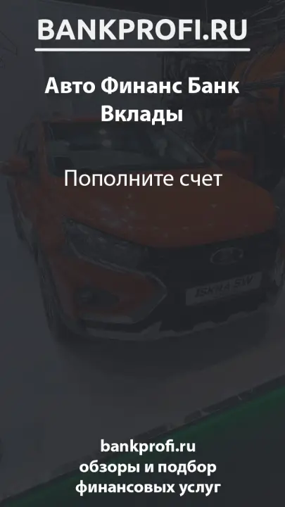 Пополните счет