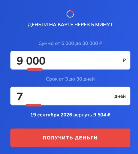 Макс кредит заявка на займ