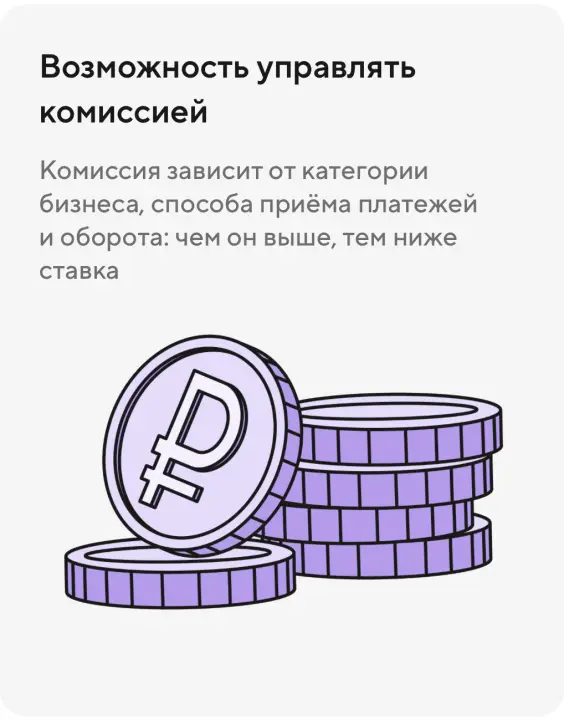 Возможность управлять комиссией