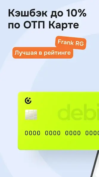 Кэшбэк по кредитной карте ОТП