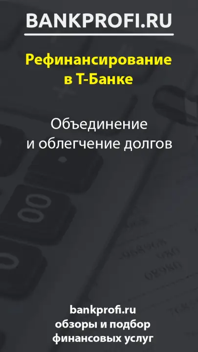 Объединение и облегчение долгов