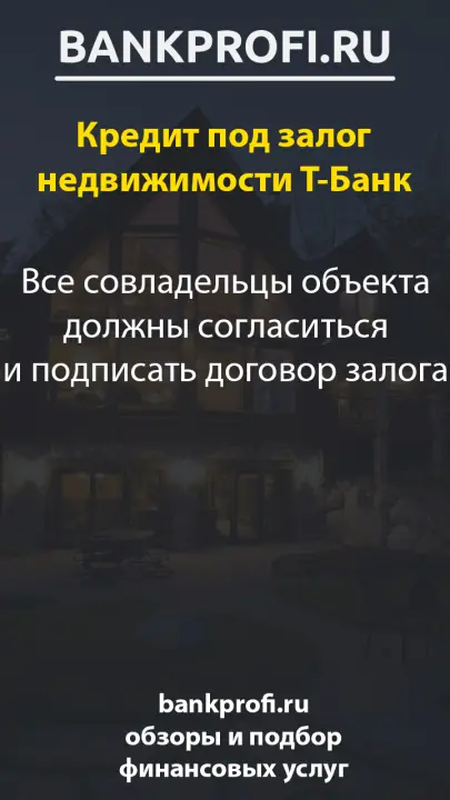 Все совладельцы объекта должны согласиться и подписать договор залога