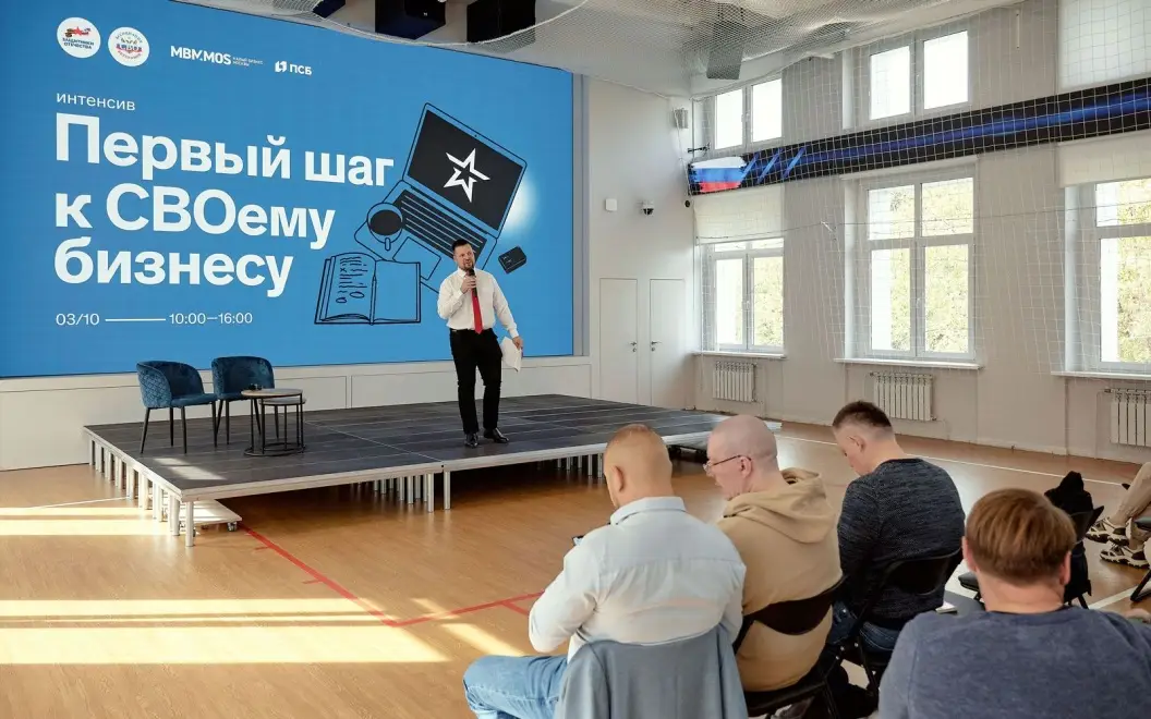 Участникам СВО помогают открыть бизнес в Москве с господдержкой