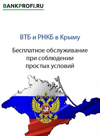 Бесплатное обслуживание ВТБ карты Бесплатное обслуживание ВТБ карты
