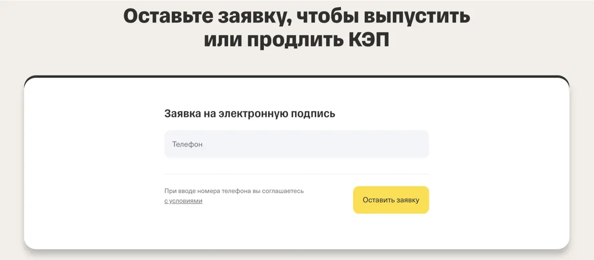 Как получить КЭП в Т-Банке