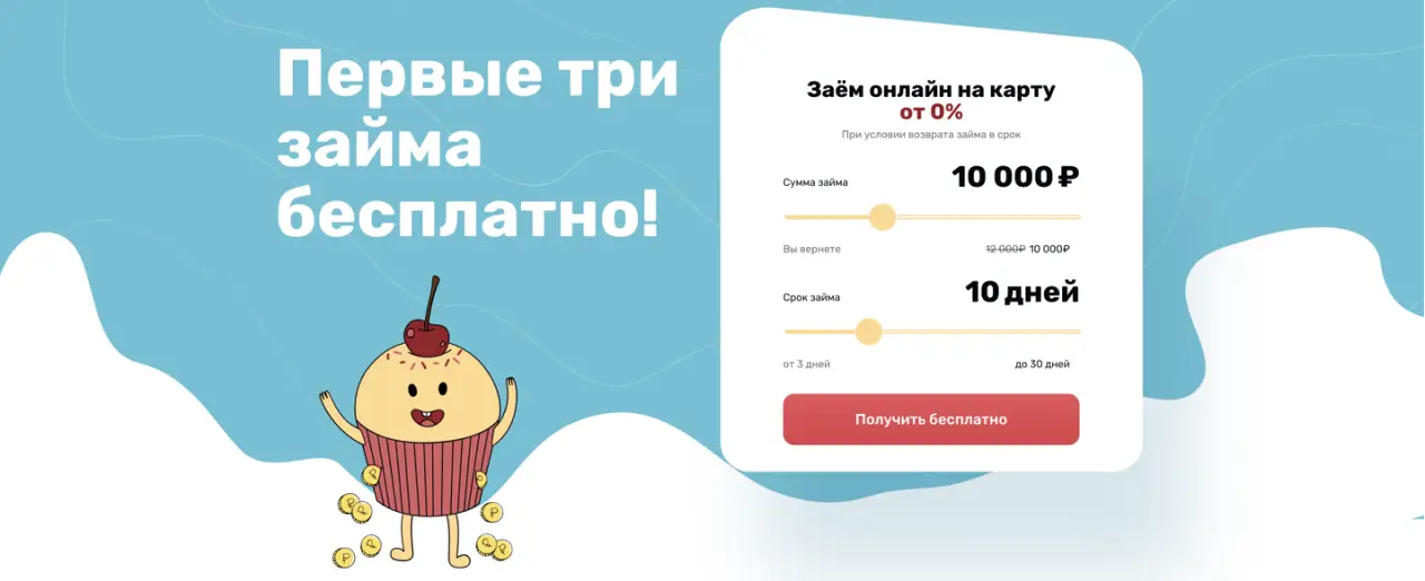 Кекас ру выдает первые три займа без процентов Кекас ру выдает первые три займа без процентов