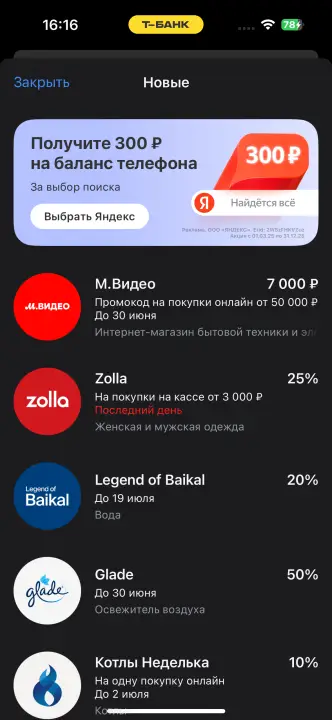 Кешбэк по карте ТБанка. Второй скрин из приложения. 
