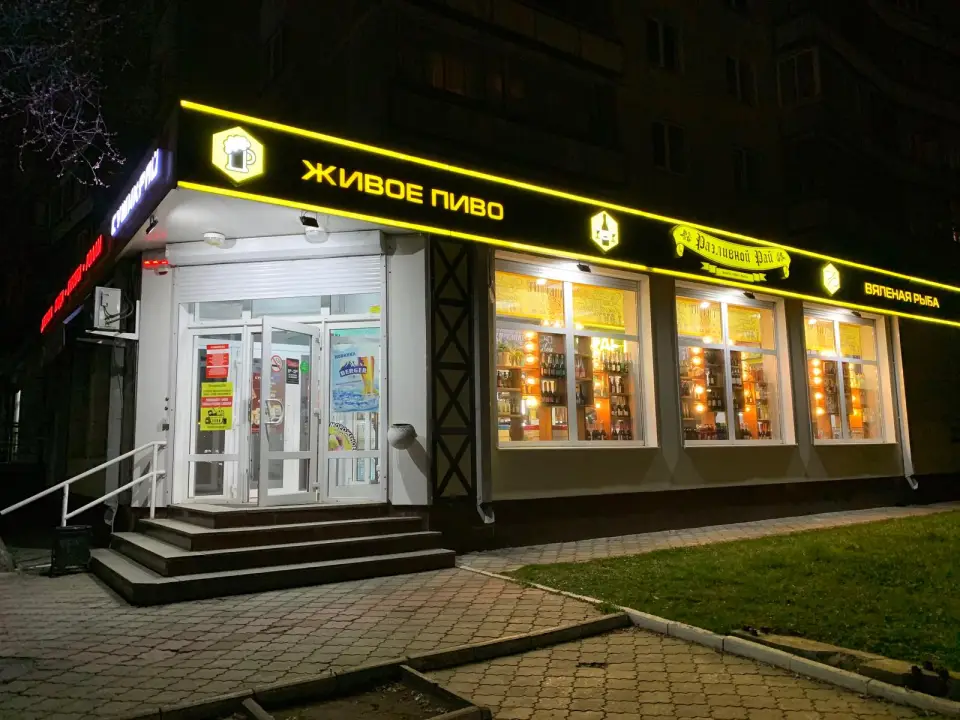 Магазин пива у дома