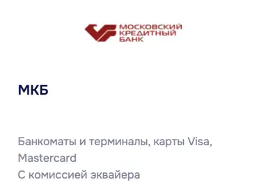 Погасите кредитную карту Зенит через МКБ Банк