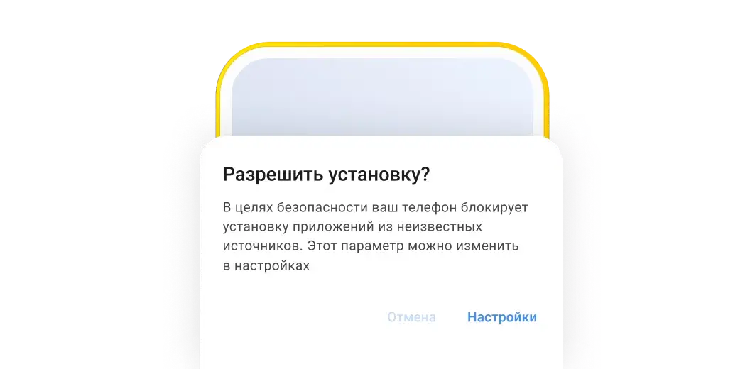 Установка ТБанк приложения на андроид. Скрин второй