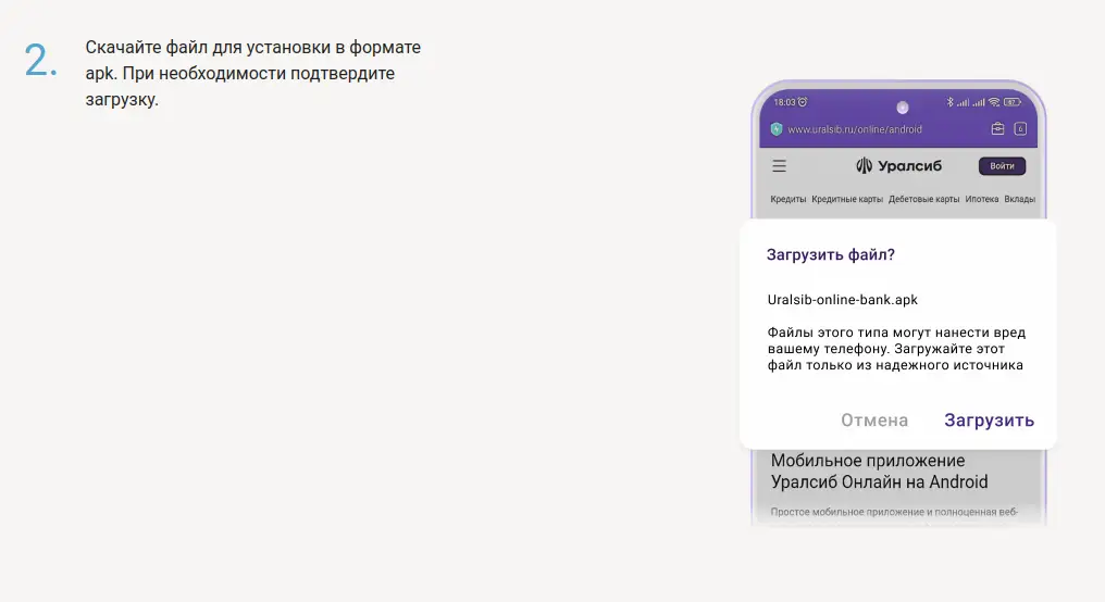 Скачайте файл для установки в формате apk. При необходимости подтвердите загрузку.
